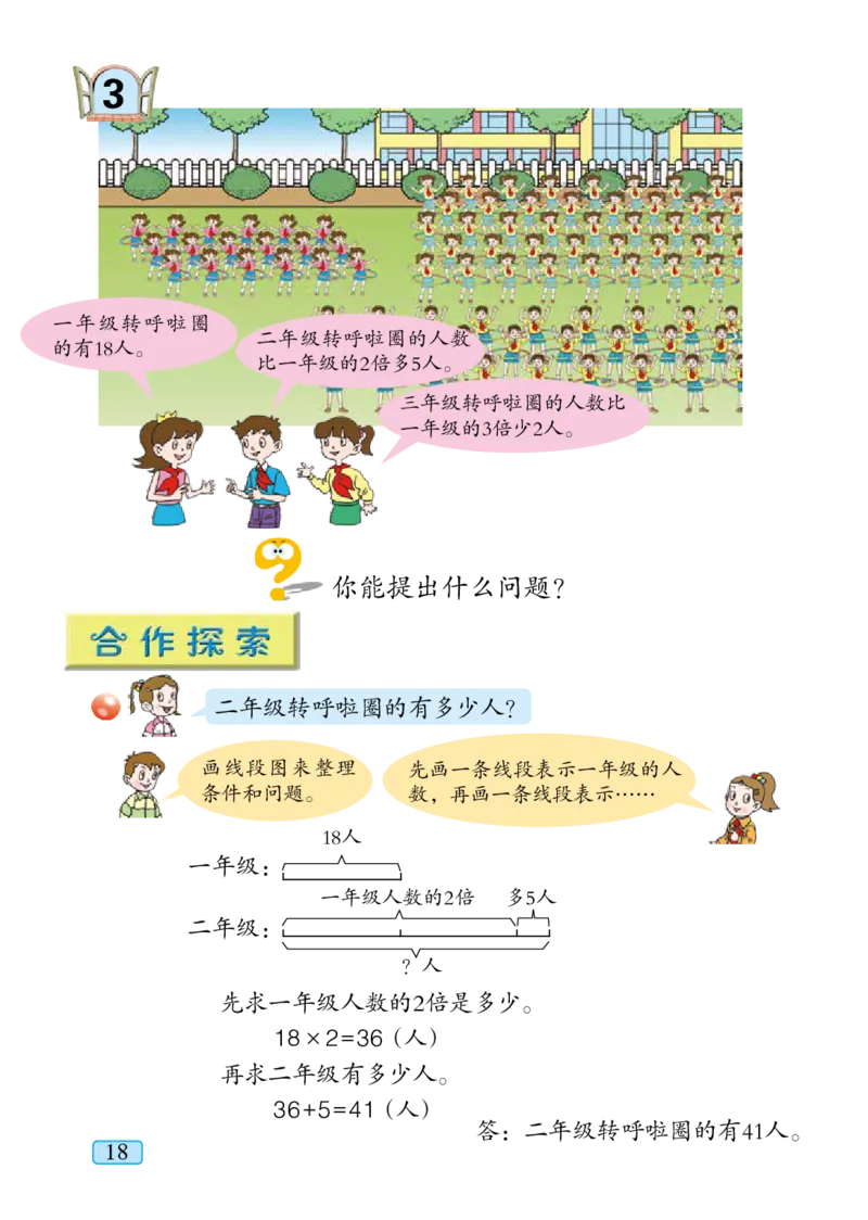 青岛版三年级上册数学PDF电子课本_三年级上下册资料_小学三年级学习资料-25年更新版_3-03、小学三年级数学上册_3-3-4、电子教材、课本