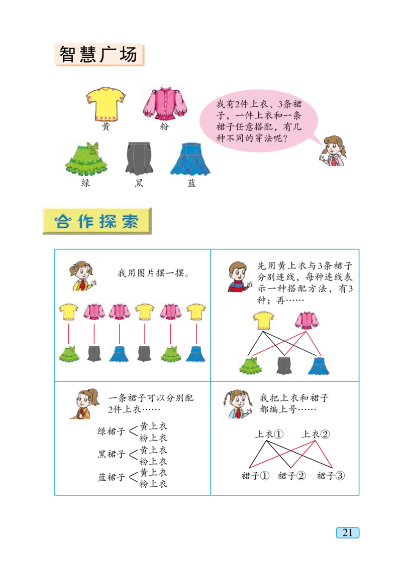 青岛版三年级上册数学PDF电子课本_三年级上下册资料_小学三年级学习资料-25年更新版_3-03、小学三年级数学上册_3-3-4、电子教材、课本