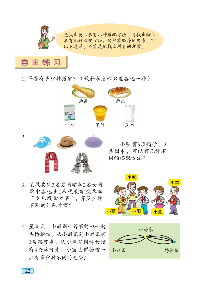 青岛版三年级上册数学PDF电子课本_三年级上下册资料_小学三年级学习资料-25年更新版_3-03、小学三年级数学上册_3-3-4、电子教材、课本