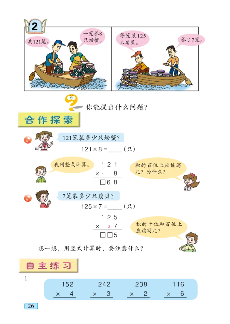 青岛版三年级上册数学PDF电子课本_三年级上下册资料_小学三年级学习资料-25年更新版_3-03、小学三年级数学上册_3-3-4、电子教材、课本