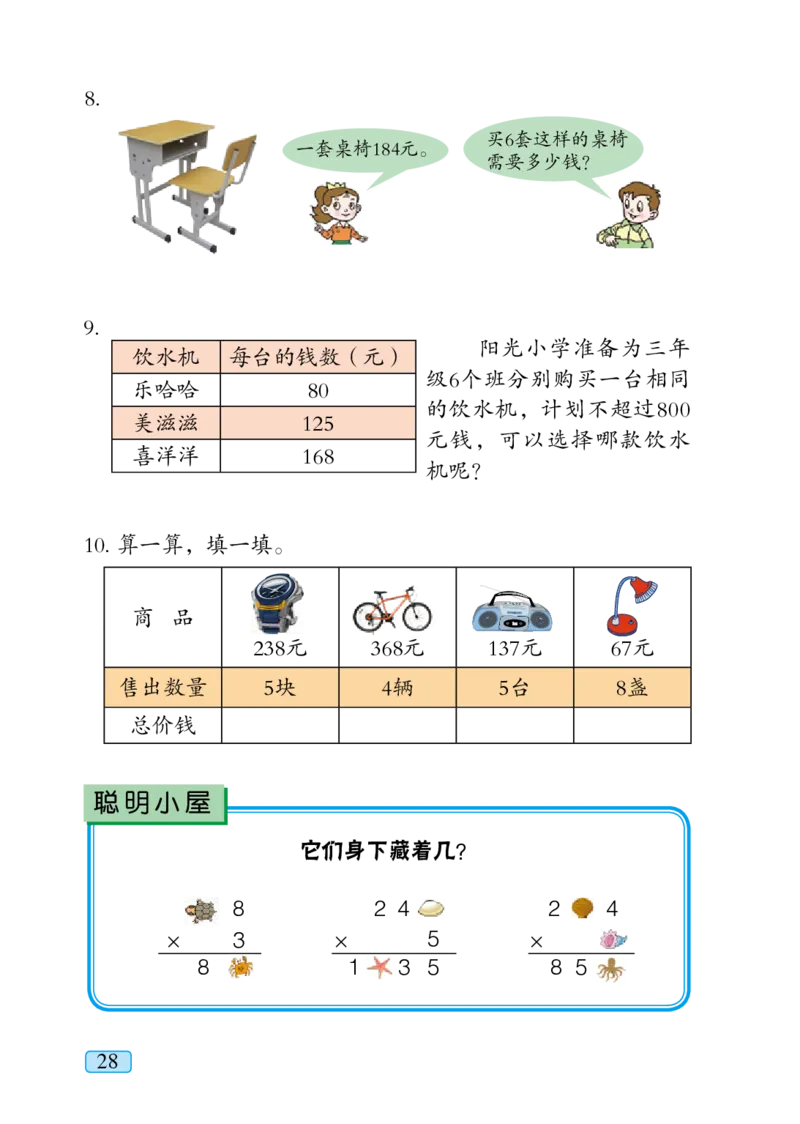 青岛版三年级上册数学PDF电子课本_三年级上下册资料_小学三年级学习资料-25年更新版_3-03、小学三年级数学上册_3-3-4、电子教材、课本