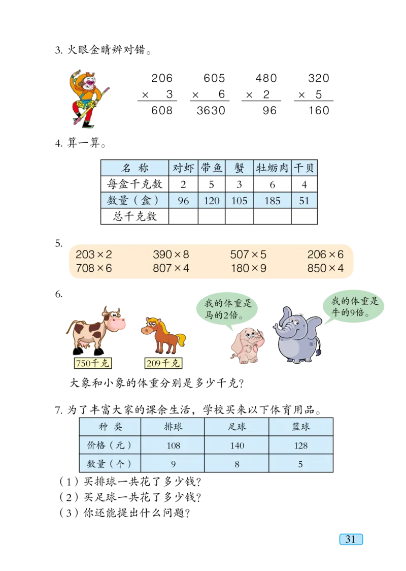 青岛版三年级上册数学PDF电子课本_三年级上下册资料_小学三年级学习资料-25年更新版_3-03、小学三年级数学上册_3-3-4、电子教材、课本