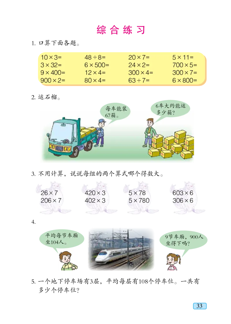 青岛版三年级上册数学PDF电子课本_三年级上下册资料_小学三年级学习资料-25年更新版_3-03、小学三年级数学上册_3-3-4、电子教材、课本