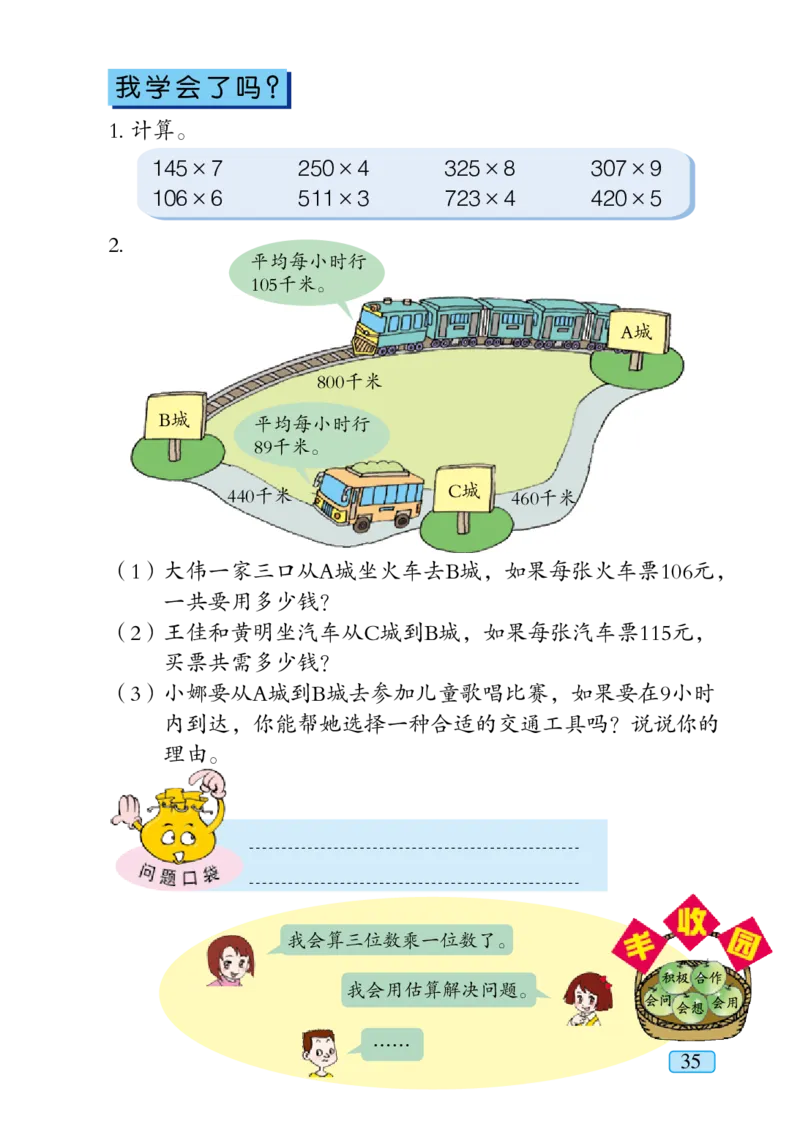 青岛版三年级上册数学PDF电子课本_三年级上下册资料_小学三年级学习资料-25年更新版_3-03、小学三年级数学上册_3-3-4、电子教材、课本