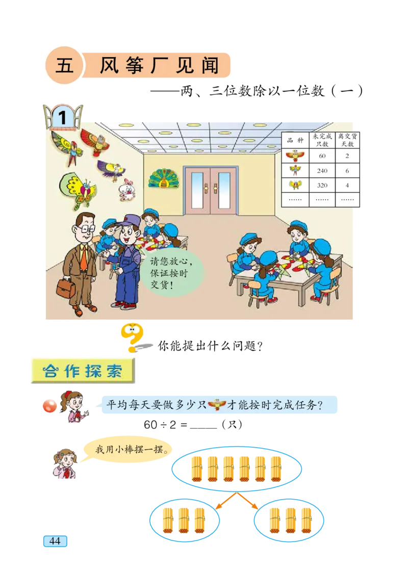 青岛版三年级上册数学PDF电子课本_三年级上下册资料_小学三年级学习资料-25年更新版_3-03、小学三年级数学上册_3-3-4、电子教材、课本