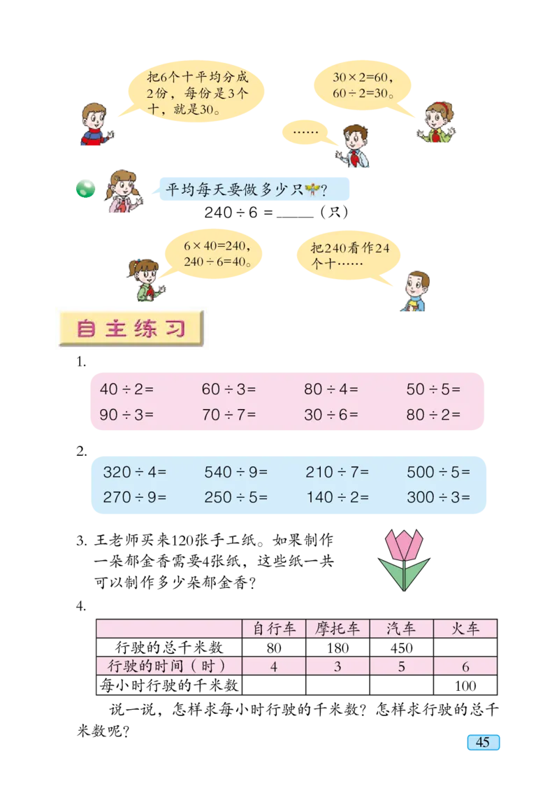 青岛版三年级上册数学PDF电子课本_三年级上下册资料_小学三年级学习资料-25年更新版_3-03、小学三年级数学上册_3-3-4、电子教材、课本