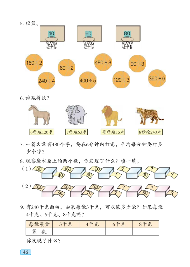 青岛版三年级上册数学PDF电子课本_三年级上下册资料_小学三年级学习资料-25年更新版_3-03、小学三年级数学上册_3-3-4、电子教材、课本