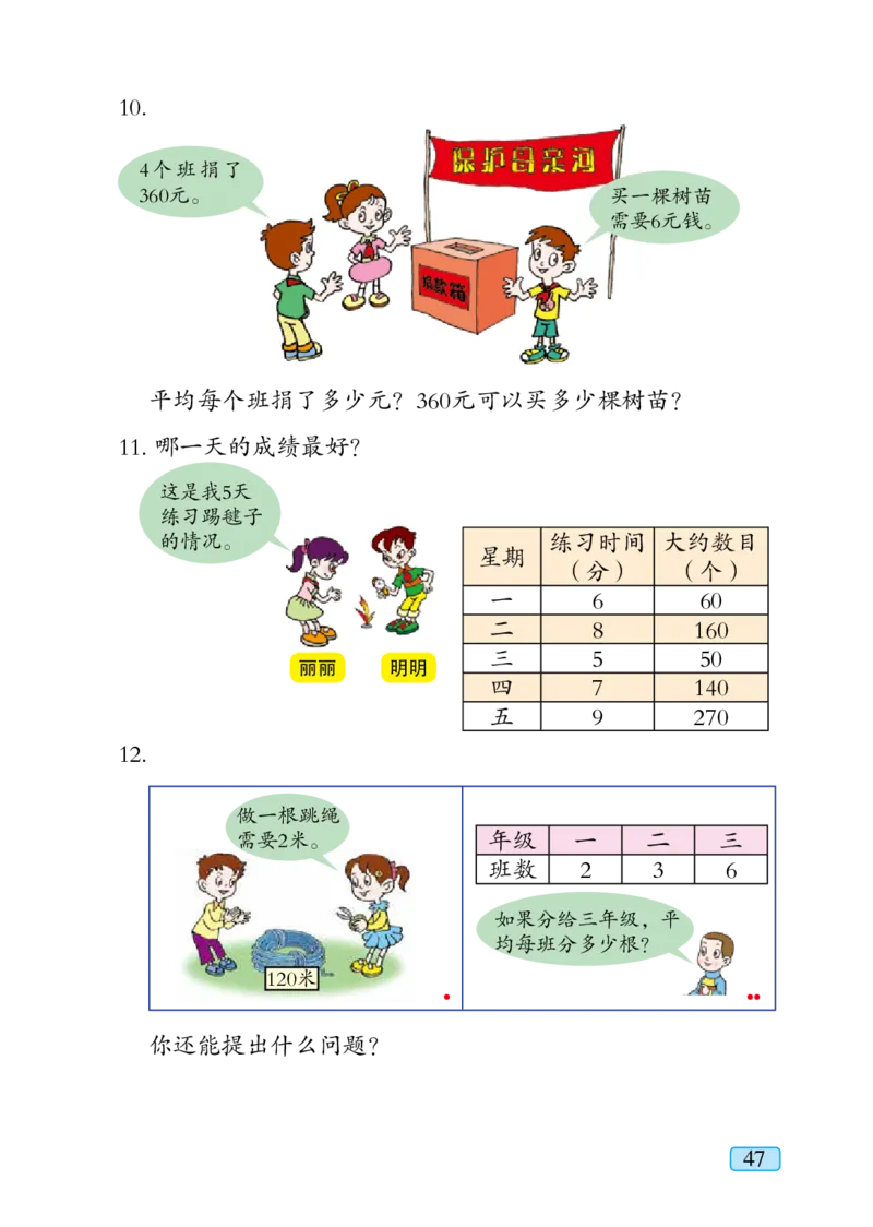 青岛版三年级上册数学PDF电子课本_三年级上下册资料_小学三年级学习资料-25年更新版_3-03、小学三年级数学上册_3-3-4、电子教材、课本