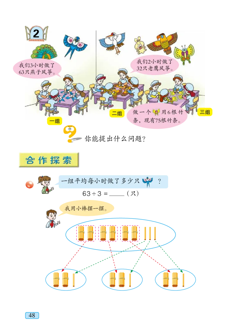 青岛版三年级上册数学PDF电子课本_三年级上下册资料_小学三年级学习资料-25年更新版_3-03、小学三年级数学上册_3-3-4、电子教材、课本