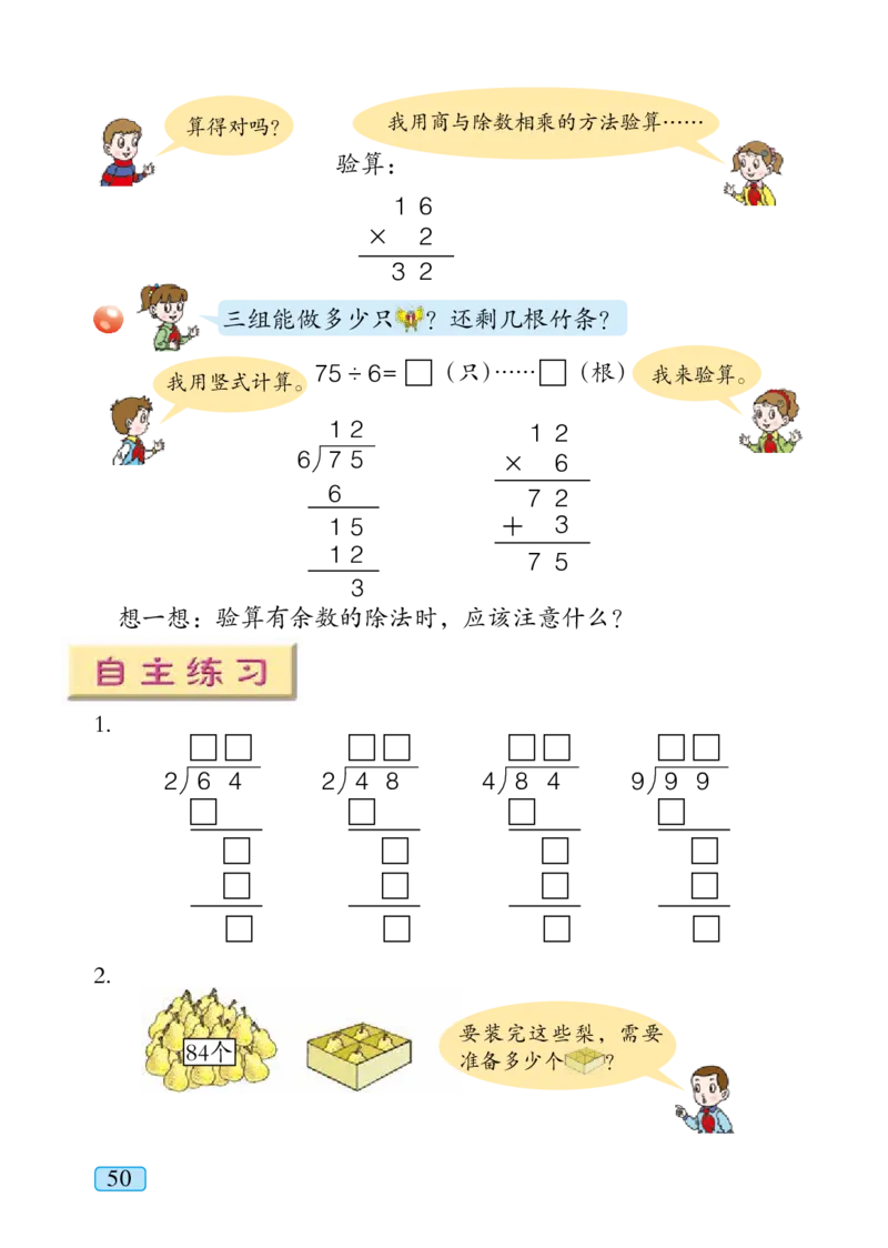 青岛版三年级上册数学PDF电子课本_三年级上下册资料_小学三年级学习资料-25年更新版_3-03、小学三年级数学上册_3-3-4、电子教材、课本