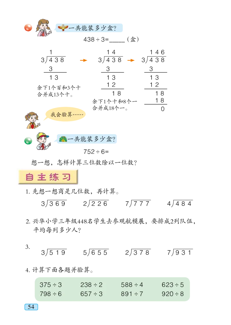 青岛版三年级上册数学PDF电子课本_三年级上下册资料_小学三年级学习资料-25年更新版_3-03、小学三年级数学上册_3-3-4、电子教材、课本