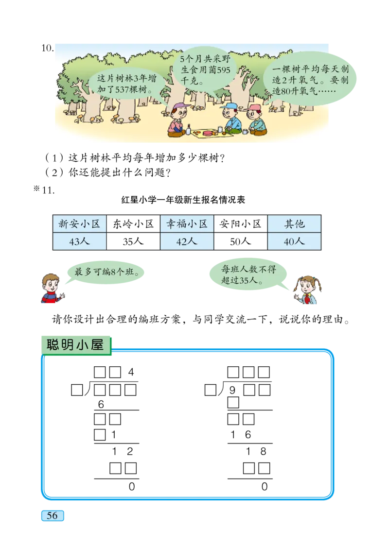 青岛版三年级上册数学PDF电子课本_三年级上下册资料_小学三年级学习资料-25年更新版_3-03、小学三年级数学上册_3-3-4、电子教材、课本