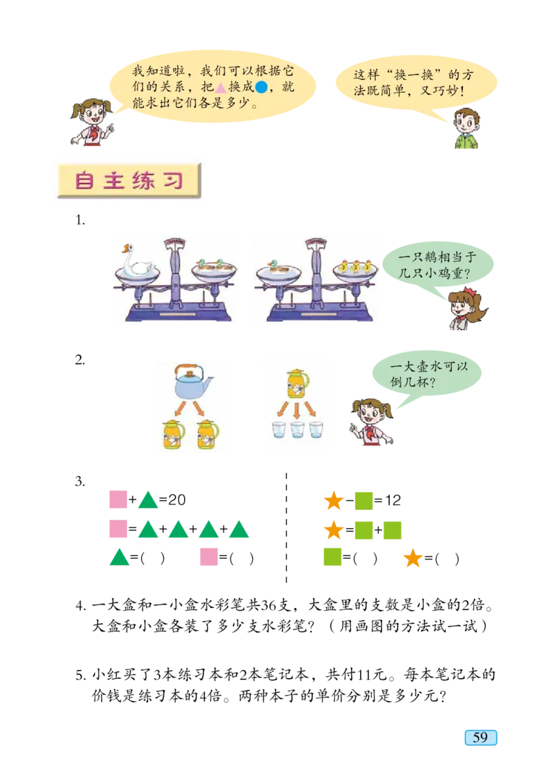 青岛版三年级上册数学PDF电子课本_三年级上下册资料_小学三年级学习资料-25年更新版_3-03、小学三年级数学上册_3-3-4、电子教材、课本