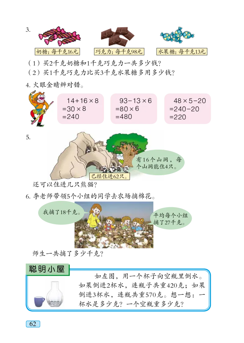 青岛版三年级上册数学PDF电子课本_三年级上下册资料_小学三年级学习资料-25年更新版_3-03、小学三年级数学上册_3-3-4、电子教材、课本