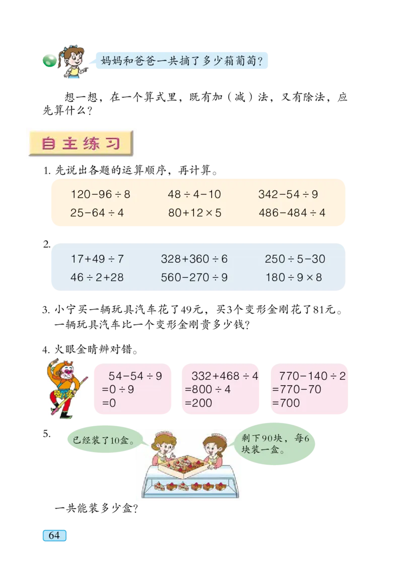 青岛版三年级上册数学PDF电子课本_三年级上下册资料_小学三年级学习资料-25年更新版_3-03、小学三年级数学上册_3-3-4、电子教材、课本