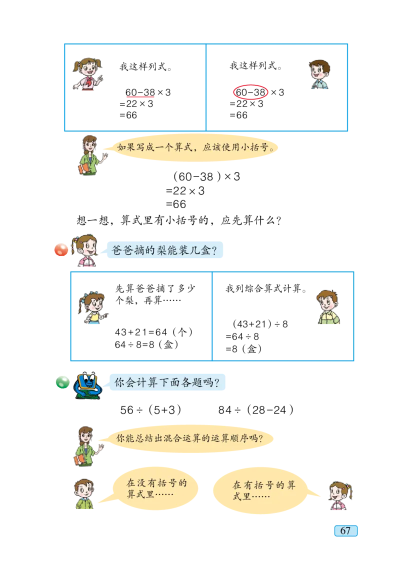青岛版三年级上册数学PDF电子课本_三年级上下册资料_小学三年级学习资料-25年更新版_3-03、小学三年级数学上册_3-3-4、电子教材、课本