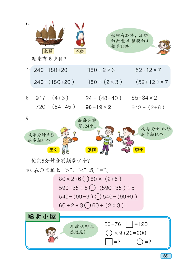 青岛版三年级上册数学PDF电子课本_三年级上下册资料_小学三年级学习资料-25年更新版_3-03、小学三年级数学上册_3-3-4、电子教材、课本