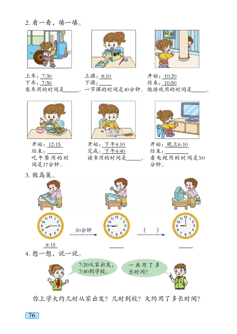 青岛版三年级上册数学PDF电子课本_三年级上下册资料_小学三年级学习资料-25年更新版_3-03、小学三年级数学上册_3-3-4、电子教材、课本