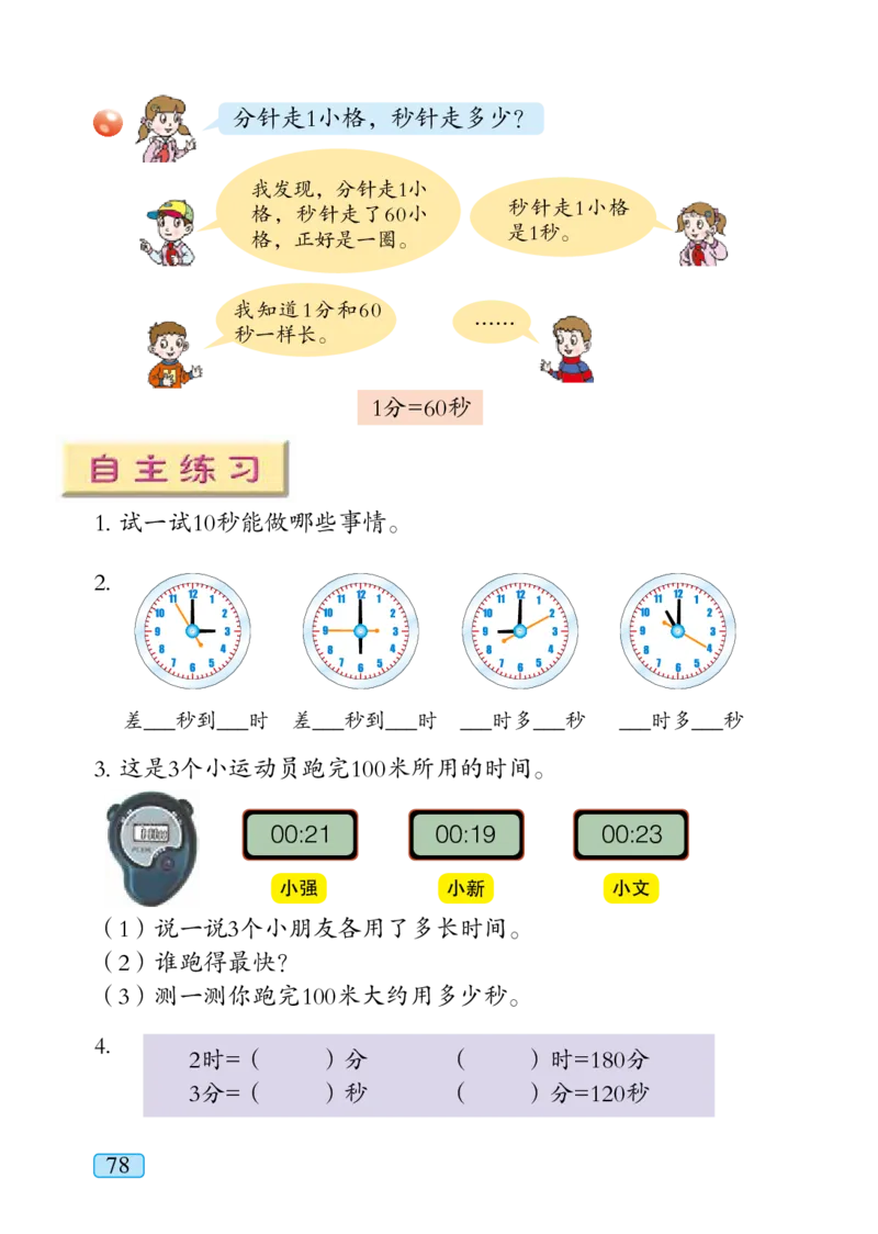 青岛版三年级上册数学PDF电子课本_三年级上下册资料_小学三年级学习资料-25年更新版_3-03、小学三年级数学上册_3-3-4、电子教材、课本
