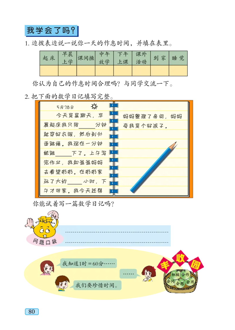 青岛版三年级上册数学PDF电子课本_三年级上下册资料_小学三年级学习资料-25年更新版_3-03、小学三年级数学上册_3-3-4、电子教材、课本