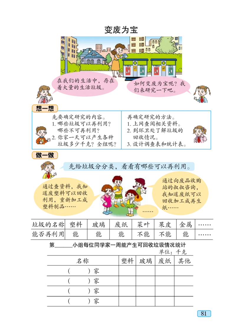 青岛版三年级上册数学PDF电子课本_三年级上下册资料_小学三年级学习资料-25年更新版_3-03、小学三年级数学上册_3-3-4、电子教材、课本