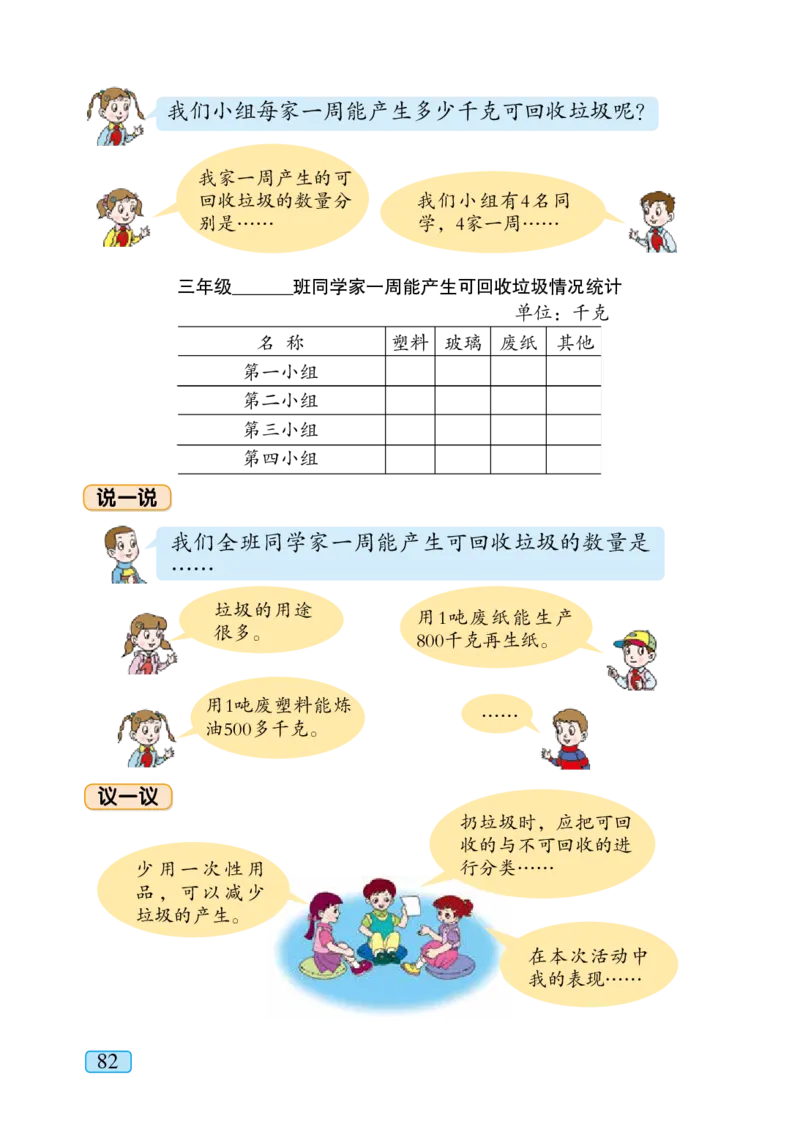 青岛版三年级上册数学PDF电子课本_三年级上下册资料_小学三年级学习资料-25年更新版_3-03、小学三年级数学上册_3-3-4、电子教材、课本