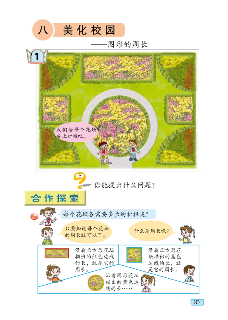 青岛版三年级上册数学PDF电子课本_三年级上下册资料_小学三年级学习资料-25年更新版_3-03、小学三年级数学上册_3-3-4、电子教材、课本