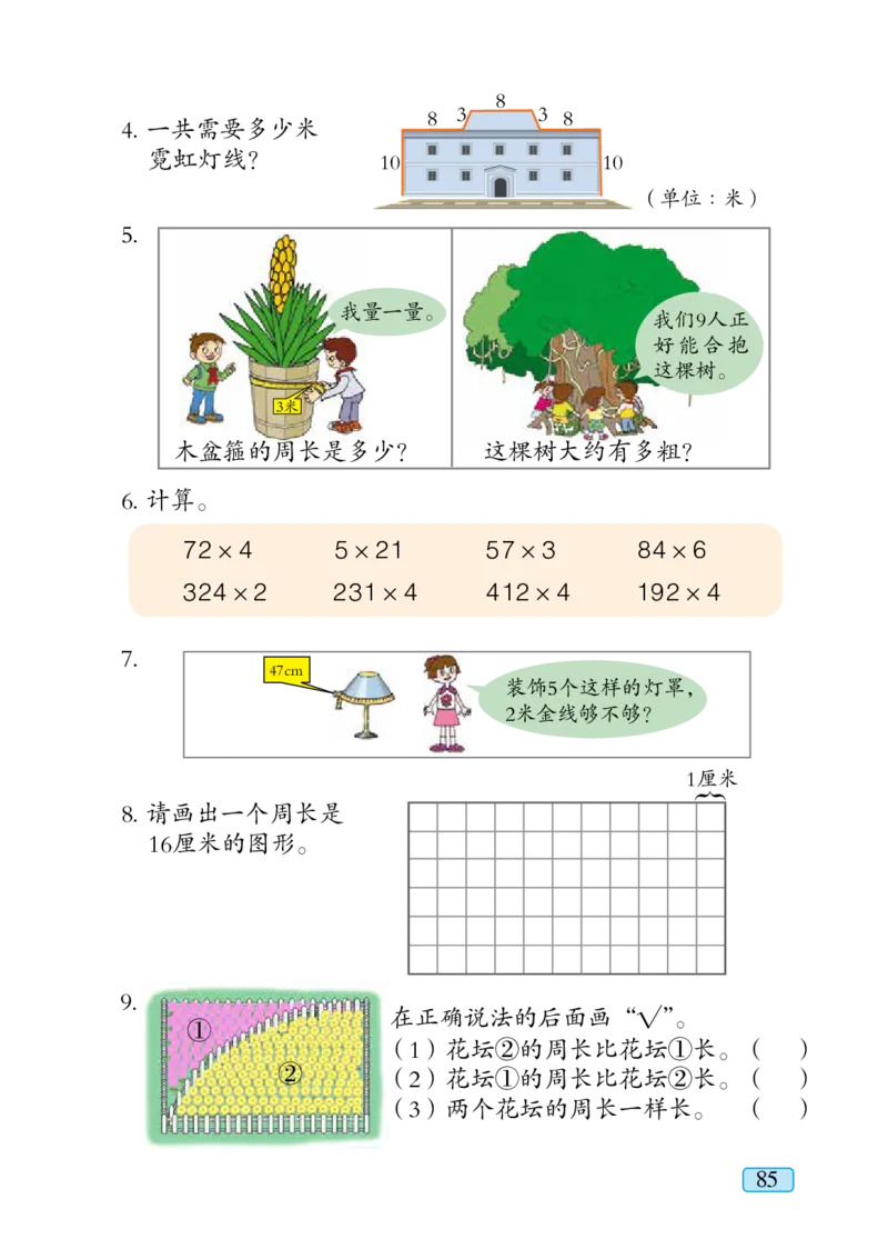 青岛版三年级上册数学PDF电子课本_三年级上下册资料_小学三年级学习资料-25年更新版_3-03、小学三年级数学上册_3-3-4、电子教材、课本