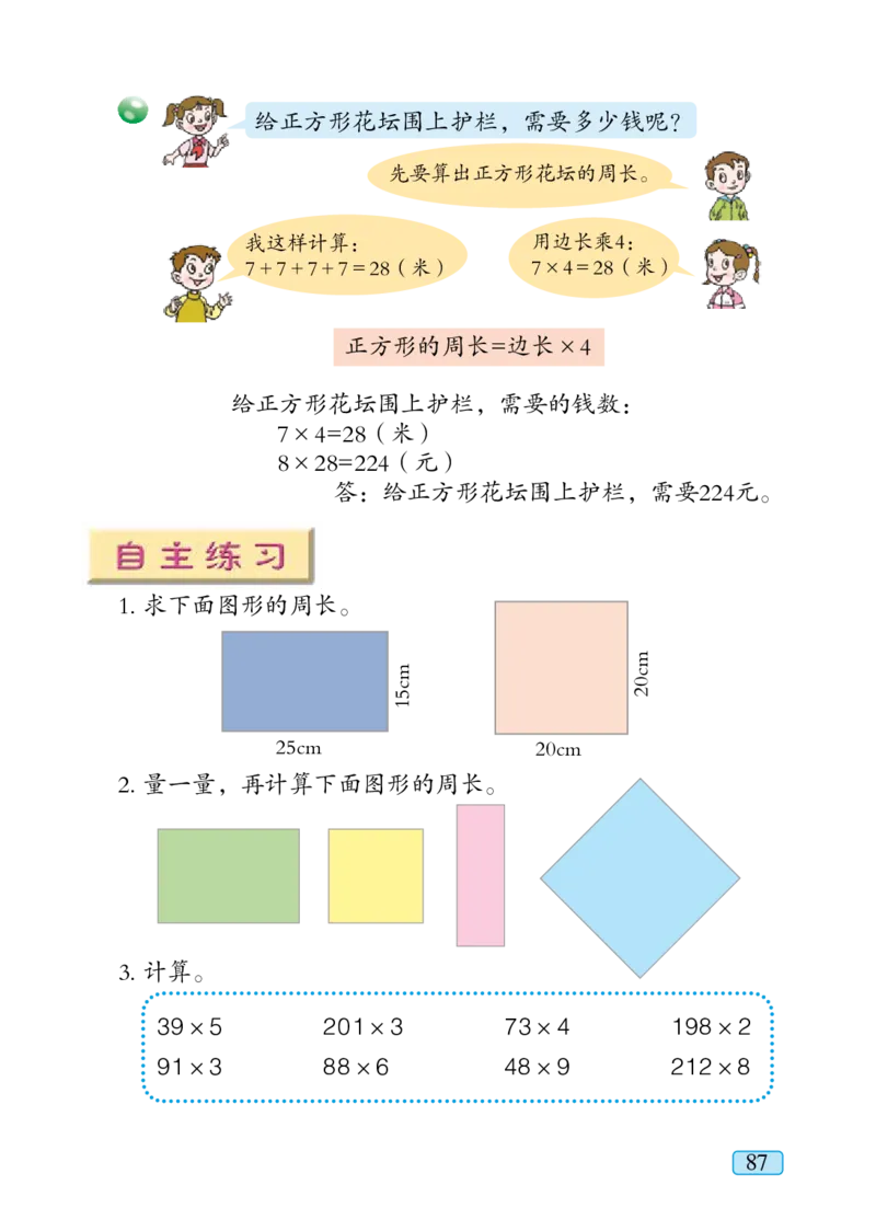 青岛版三年级上册数学PDF电子课本_三年级上下册资料_小学三年级学习资料-25年更新版_3-03、小学三年级数学上册_3-3-4、电子教材、课本