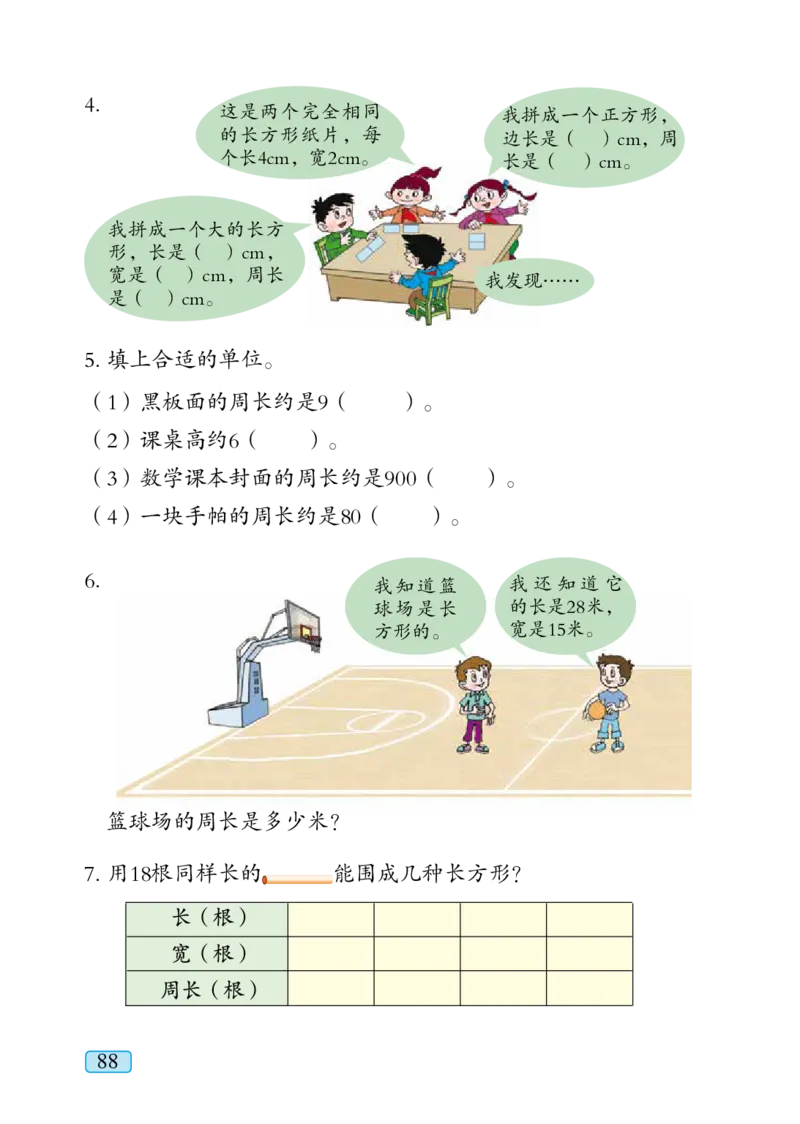 青岛版三年级上册数学PDF电子课本_三年级上下册资料_小学三年级学习资料-25年更新版_3-03、小学三年级数学上册_3-3-4、电子教材、课本