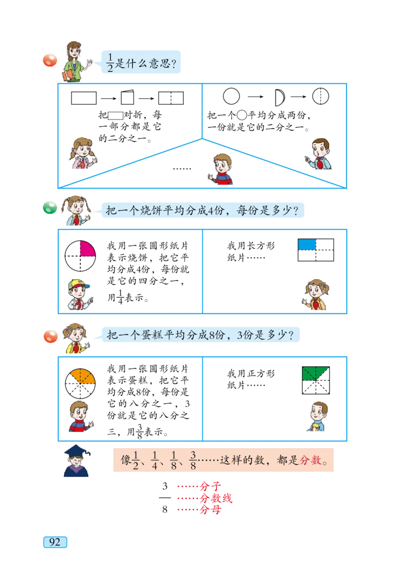 青岛版三年级上册数学PDF电子课本_三年级上下册资料_小学三年级学习资料-25年更新版_3-03、小学三年级数学上册_3-3-4、电子教材、课本