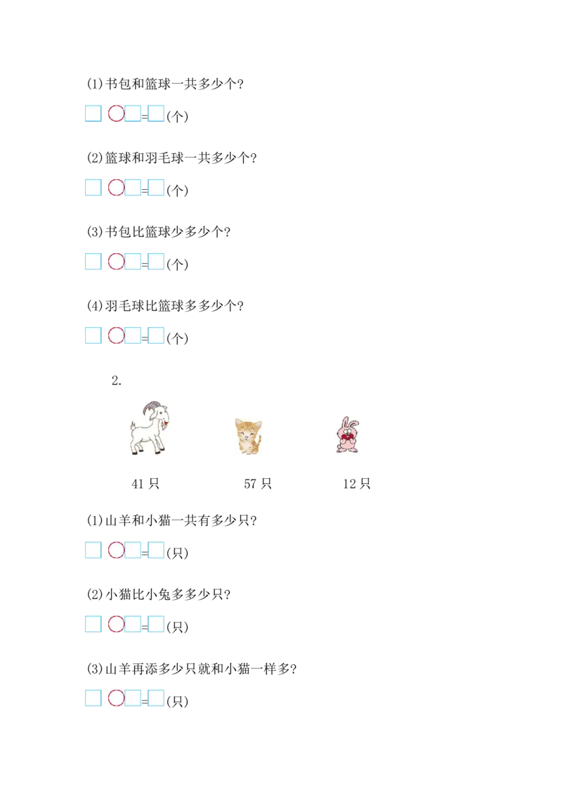 第五单元测试卷（1）_一年级上下册资料_一年级上语数英上下册学习资料_3-6-4、小学一年级数学下册_北师大版_3、单元测试卷