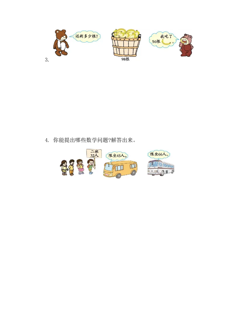 第五单元测试卷（1）_一年级上下册资料_一年级上语数英上下册学习资料_3-6-4、小学一年级数学下册_北师大版_3、单元测试卷