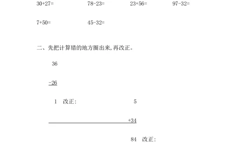 第五单元测试卷（1）_一年级上下册资料_一年级上语数英上下册学习资料_3-6-4、小学一年级数学下册_北师大版_3、单元测试卷