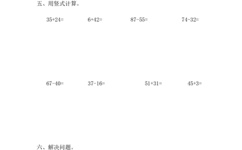 第五单元测试卷（1）_一年级上下册资料_一年级上语数英上下册学习资料_3-6-4、小学一年级数学下册_北师大版_3、单元测试卷
