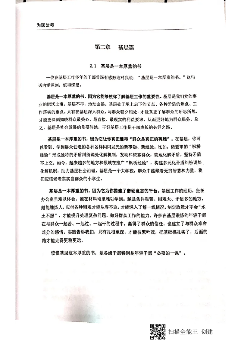 1-43页_2026考公资料_（30）申论+面试为民公考大合集（人须在事上磨申论、刘大师）_申论为民公考_为民公考-申论作文素材预测一本通