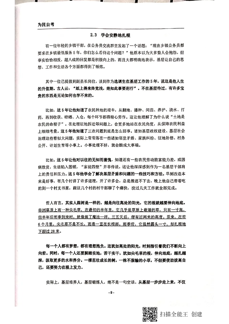 1-43页_2026考公资料_（30）申论+面试为民公考大合集（人须在事上磨申论、刘大师）_申论为民公考_为民公考-申论作文素材预测一本通