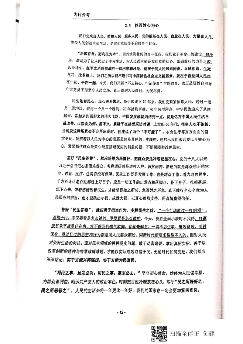 1-43页_2026考公资料_（30）申论+面试为民公考大合集（人须在事上磨申论、刘大师）_申论为民公考_为民公考-申论作文素材预测一本通