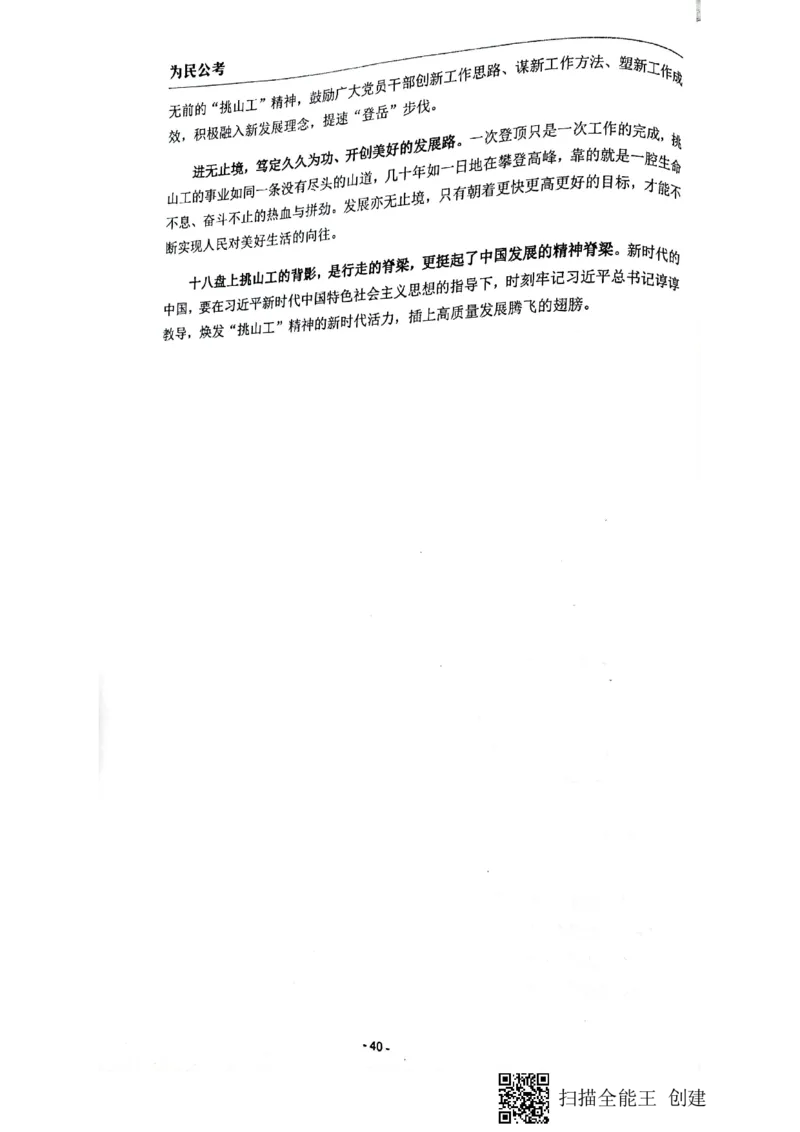 1-43页_2026考公资料_（30）申论+面试为民公考大合集（人须在事上磨申论、刘大师）_申论为民公考_为民公考-申论作文素材预测一本通