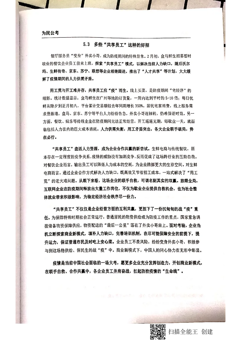 1-43页_2026考公资料_（30）申论+面试为民公考大合集（人须在事上磨申论、刘大师）_申论为民公考_为民公考-申论作文素材预测一本通