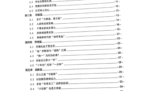 1-43页_2026考公资料_（30）申论+面试为民公考大合集（人须在事上磨申论、刘大师）_申论为民公考_为民公考-申论作文素材预测一本通