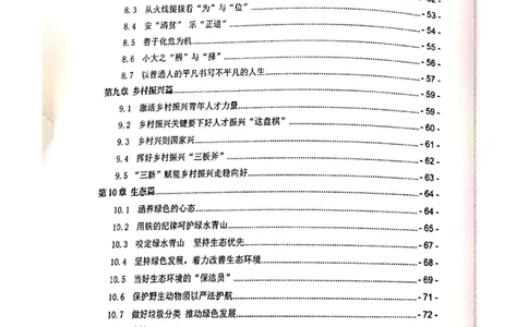 1-43页_2026考公资料_（30）申论+面试为民公考大合集（人须在事上磨申论、刘大师）_申论为民公考_为民公考-申论作文素材预测一本通