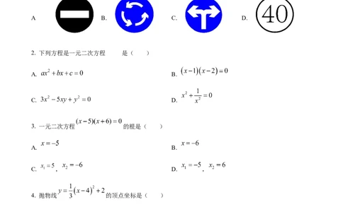 精品解析：广东省广州市第九十七中学2024-2025学年九年级上学期期中数学试卷（原卷版）_广州九上月考+期中+期末+一模二模+中考真题_2024年秋九年级上学期期中考试试卷和答案解析