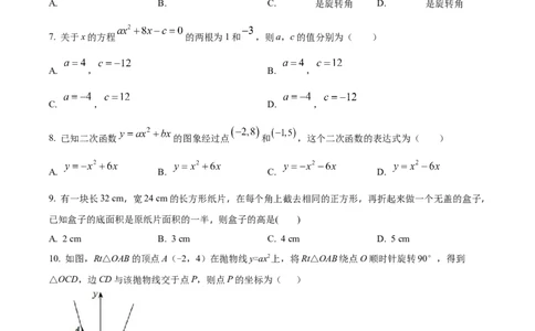 精品解析：广东省广州市第九十七中学2024-2025学年九年级上学期期中数学试卷（原卷版）_广州九上月考+期中+期末+一模二模+中考真题_2024年秋九年级上学期期中考试试卷和答案解析