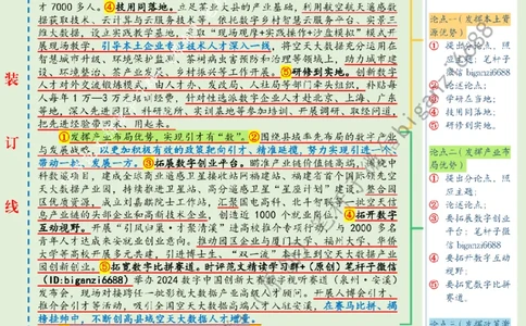 0805---标注绿-夯实数字经济发展人才底座_2026考公资料_（57）申论材料_00、笔杆子晨读材料_2024笔杆子晨读_笔杆子8月时政_0805夯实数字经济发展人才底座话题：人才建设