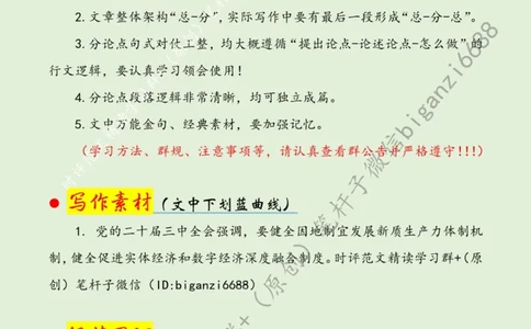 0805---标注绿-夯实数字经济发展人才底座_2026考公资料_（57）申论材料_00、笔杆子晨读材料_2024笔杆子晨读_笔杆子8月时政_0805夯实数字经济发展人才底座话题：人才建设
