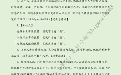 0805---标注绿-夯实数字经济发展人才底座_2026考公资料_（57）申论材料_00、笔杆子晨读材料_2024笔杆子晨读_笔杆子8月时政_0805夯实数字经济发展人才底座话题：人才建设