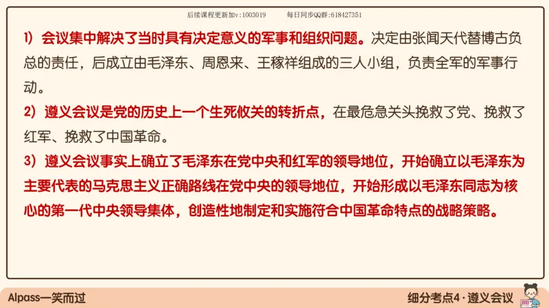 15.25政治强化史纲05_2026考公资料_（49）政治理论合集_政治理论合集_2025考研政治_02.腿姐_02.强化课程_00.课件