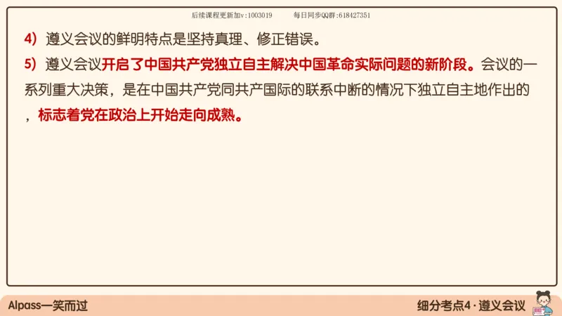 15.25政治强化史纲05_2026考公资料_（49）政治理论合集_政治理论合集_2025考研政治_02.腿姐_02.强化课程_00.课件
