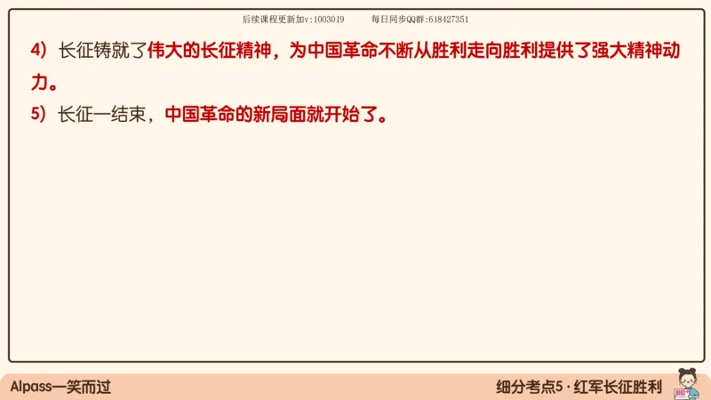 15.25政治强化史纲05_2026考公资料_（49）政治理论合集_政治理论合集_2025考研政治_02.腿姐_02.强化课程_00.课件